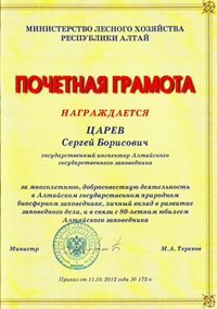 Министерство лесного хозяйства Республики Алтай наградило Почётными грамотами сотрудников Алтайского заповедника