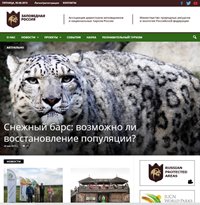 Минприроды России запустило новый Интернет-портал «Заповедная Россия»