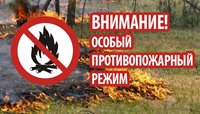 В Республике Алтай действует противопожарный режим!