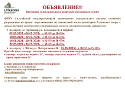 ОБЪЯВЛЕНИЕ!!! Вниманию судовладельцев и водителей маломерных судов!!!