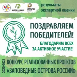 Поздравляем Клубы друзей Алтайского заповедника