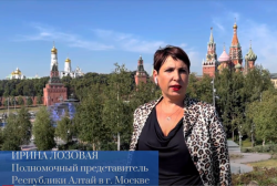 Поздравление с 90-летием Алтайского заповедника от Ирины Лозовой