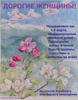 Поздравляем с 8 марта!