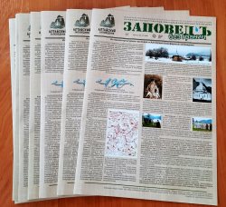 На сайте Алтайского заповедника размещён очередной выпуск газеты Алтайского заповедника Заповед’Ъ Без границ