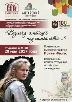 "Взлечу я птицей над самой собой"