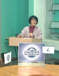 Международная научно-практическая конференция, посвященная Международному дню гор «Большой Алтай. Горы и люди»