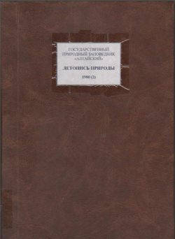 Новое на сайте. Обновлён раздел "Летопись природы"