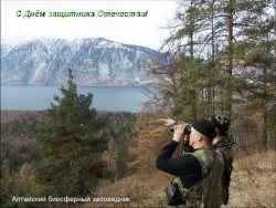 С Днём защитника Отечества!