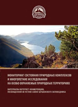 Пополнение научной цифровой библиотеки сайта Алтайского заповедника.