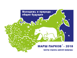 "Молодежь и природа – общее будущее"