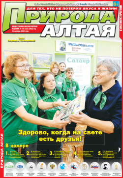 Материалы об Алтайском заповеднике опубликованы в десятом выпуске главной экологической газеты Сибири