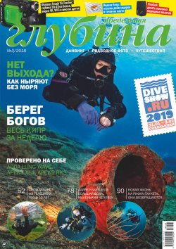 Впервые о погружениях в Алтайском заповеднике рассказали в известнейшем журнале о дайвинге