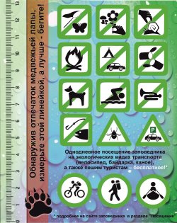 Знакомьтесь: к турсезону издана новая листовка для посетителей Алтайского заповедника