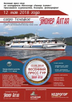 Первый весенний пресс-тур на легендарном теплоходе "Пионер Алтая"