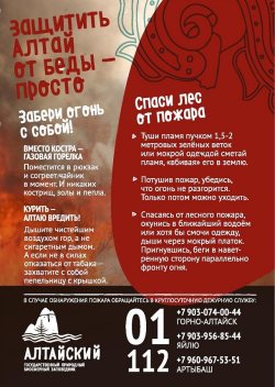 Соблюдайте правила пожарной безопасности в майские праздники!