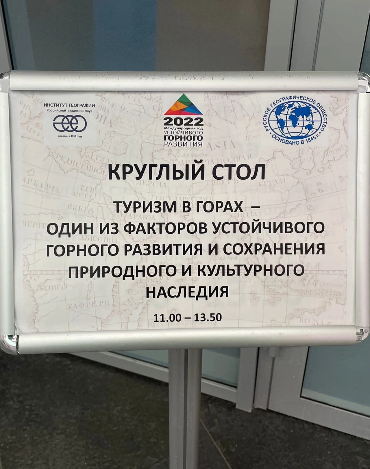 Алтайский заповедник был представлен на круглом столе "Туризм в горах - Один из факторов устойчивого горного развития и сохранения природного и культурного наследия" 