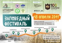 Заповедный Фестиваль