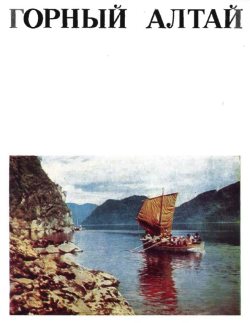 Пополнение цифровой библиотеки сайта Алтайского заповедника