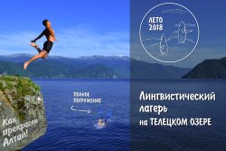 Хранители Озера  или полное погружение в заповедную гавань