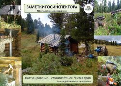 Заметки госинспектора. Патрулирование. Ремонт избушек. Чистка троп