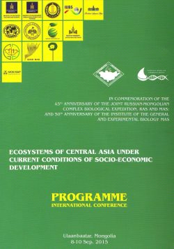 Россия и Монголия объединяют усилия в охране природы