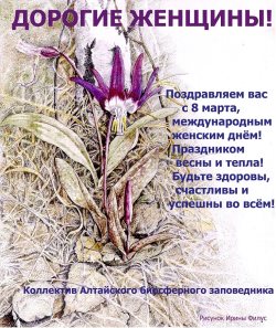 Поздравляем с 8 марта!