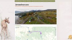 У заповедного ТОСа появился свой веб-сайт