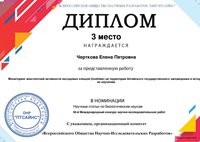 Научный сотрудник Алтайского заповедника стала дипломантом 50-го Международного конкурса научных работ