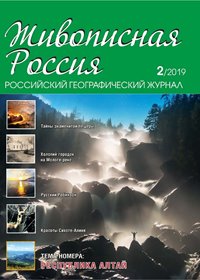 О "Заповеди без границ" в "Живописной России"