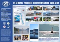«Открываем Россию заново вместе!»  или Алтайский биосферный заповедник  на первом Фестивале Русского географического общества.