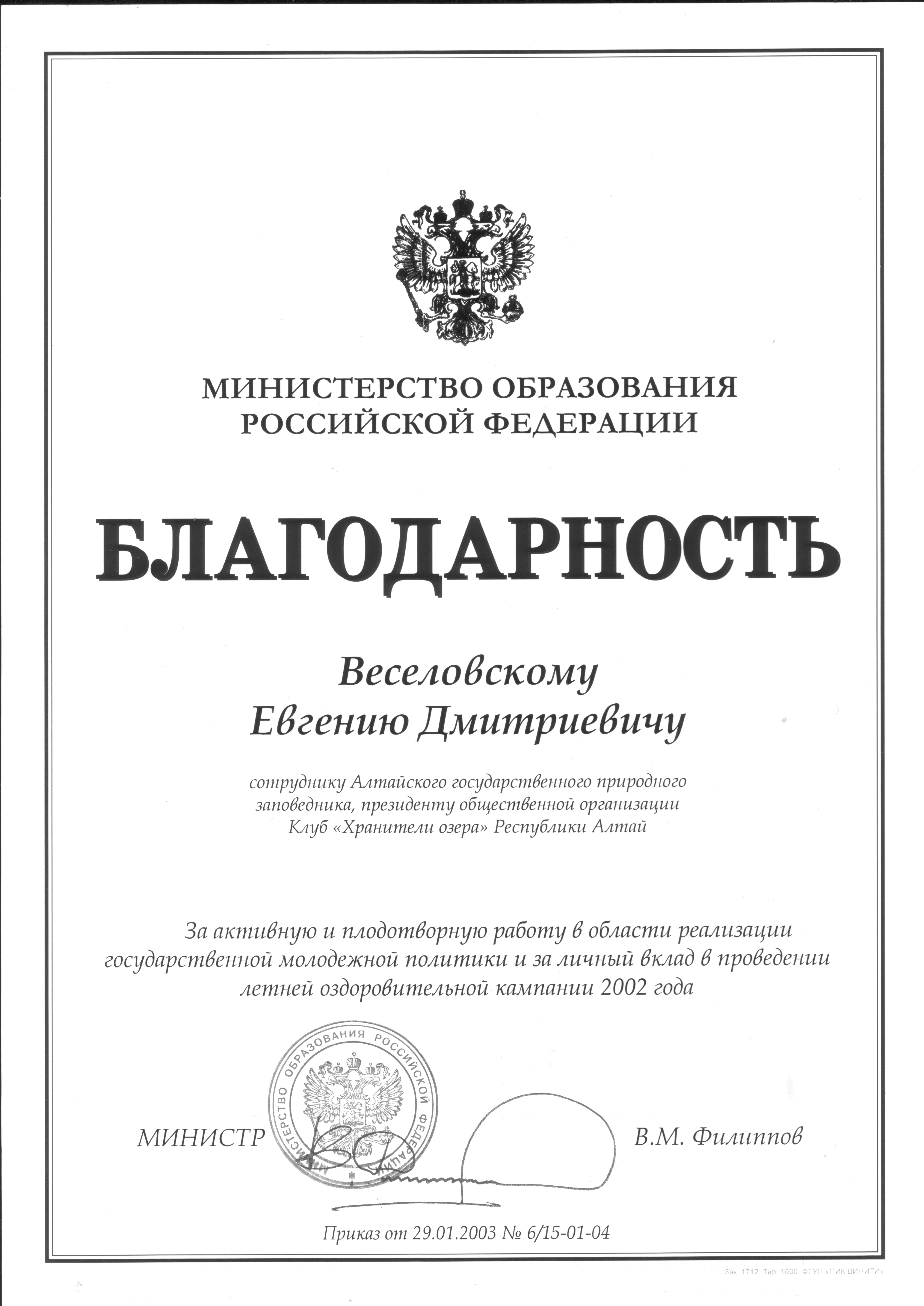 Грамоты. Благодарственные письма