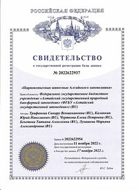 Сотрудниками научного отдела Алтайского заповедника создана база данных «Парнокопытные животные Алтайского заповедника»