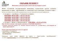 ОБЪЯВЛЕНИЕ!!! Вниманию судовладельцев и водителей маломерных судов!!!
