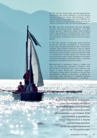 "Телецкая кругосветка" в очередном номере журнала "Заповедные острова"