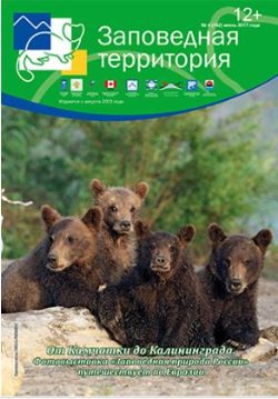 "Заповедная территория"