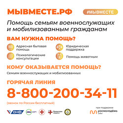 О РАБОТЕ ШТАБОВ АКЦИИ #МЫВМЕСТЕ