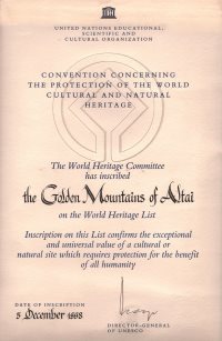 "Золотые горы Алтая" - 22 год в Списке всемирного наследия ЮНЕСКО