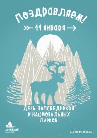 С Днём заповедников и национальных парков!
