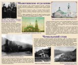 "Алтайская Духовная миссия - 190 лет"