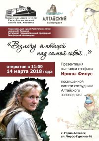 "Взлечу я птицей над самой собой..."