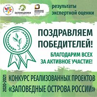 Поздравляем Клубы друзей Алтайского заповедника