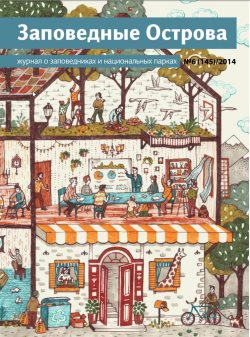 "Заповедные острова"