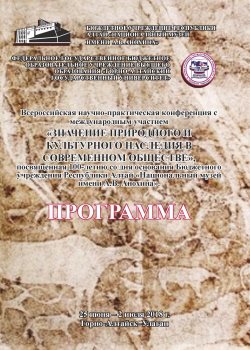 Об опыте сохранения и популяризации культурного наследия рассказали  на научно-практической конференции
