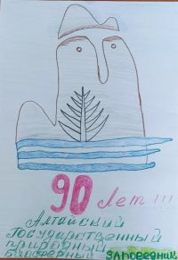 Школьники поздравили Алтайский заповедник с 90-летием!