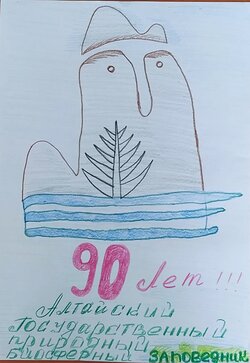 Школьники поздравили Алтайский заповедник с 90-летием!