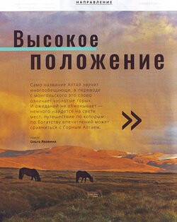 "Высокое положение"