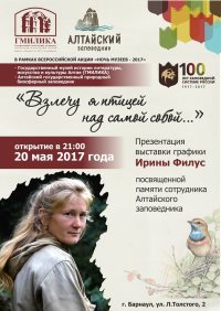 "Взлечу я птицей над самой собой"