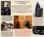 "Алтайская Духовная миссия - 190 лет"