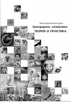 Почему Алтайский заповедник стал биосферным. 