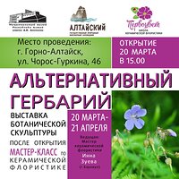 Приглашаем на открытие выставки ботанической скульптуры "Алтернативный гербарий"